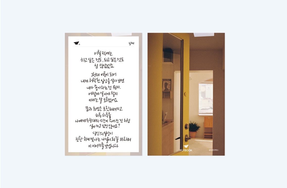 플라이북 플러스 엽서