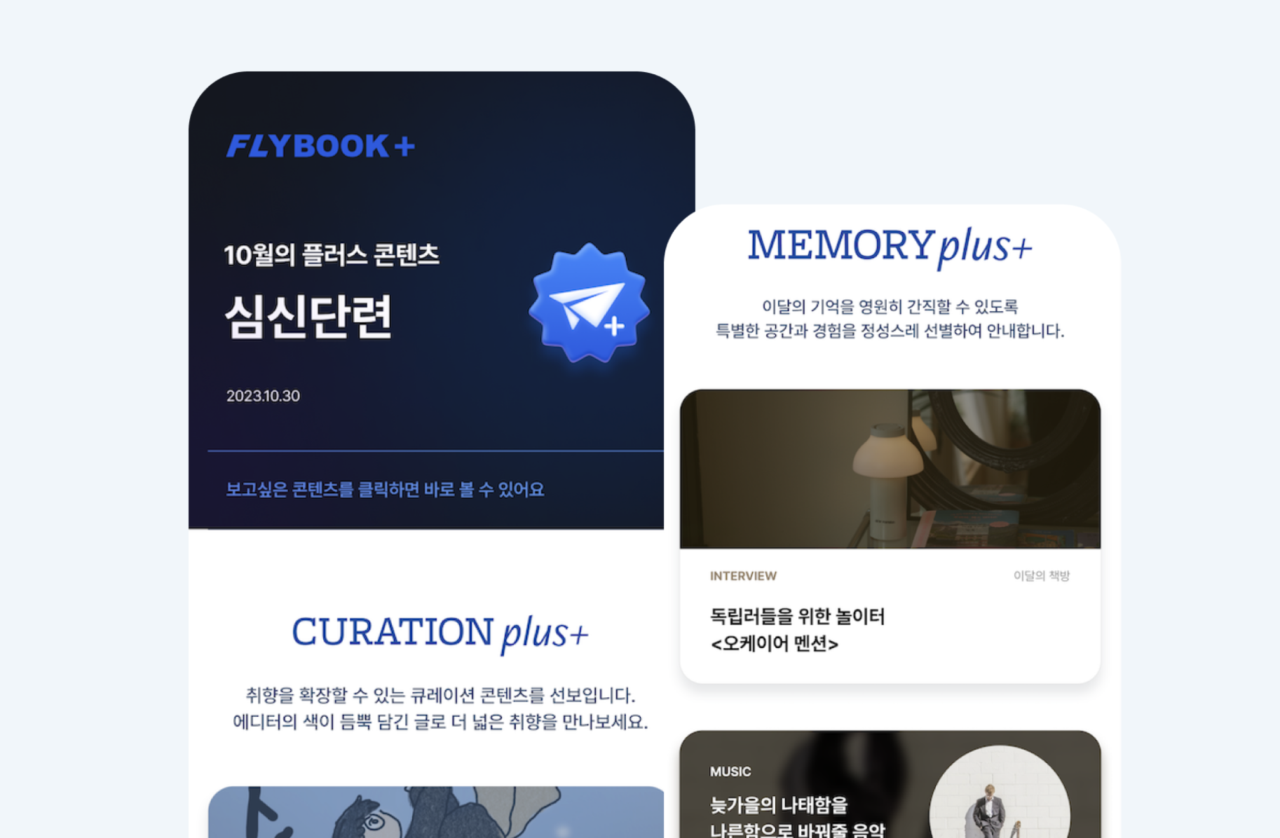 플라이북 플러스 북커버