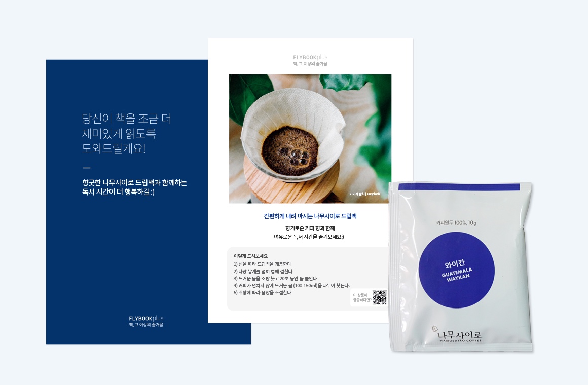 플라이북 플러스 선물