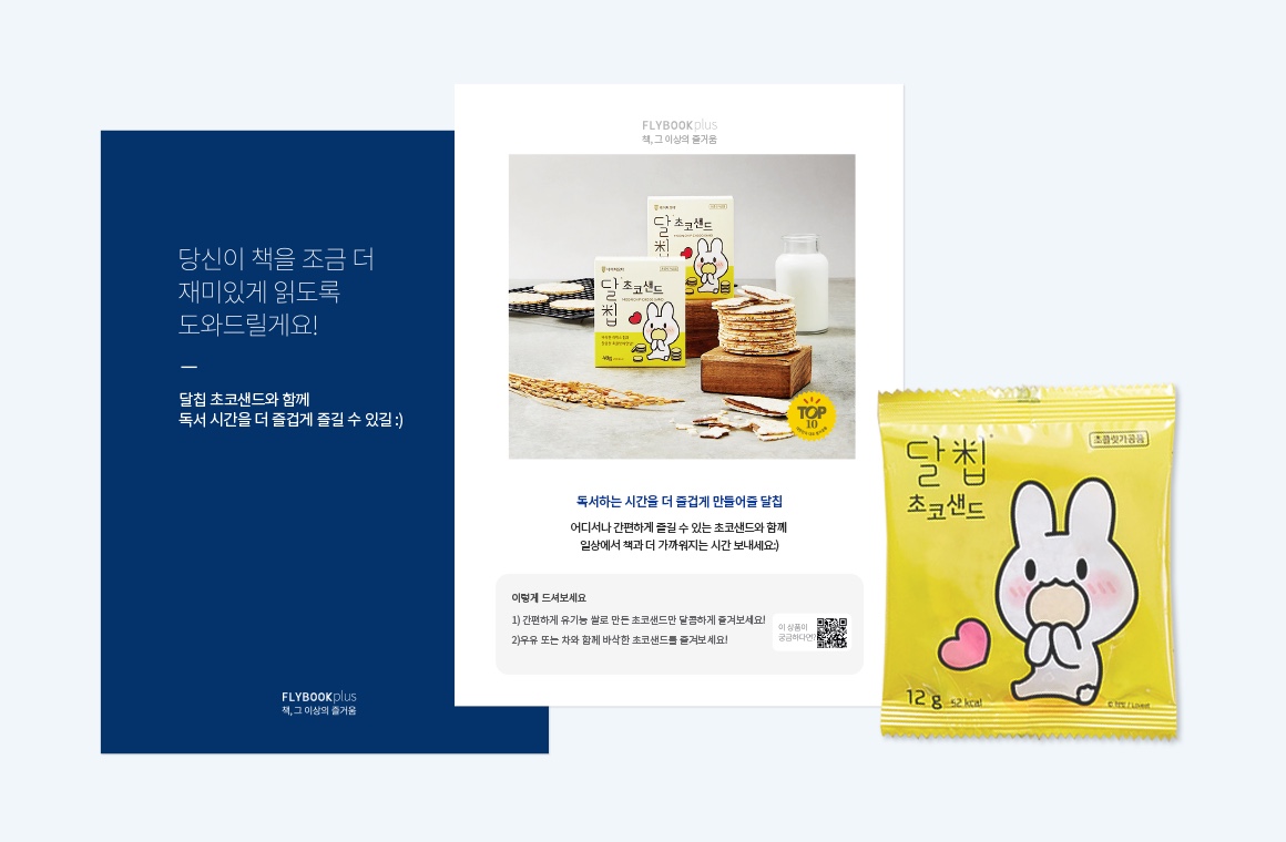 플라이북 플러스 선물