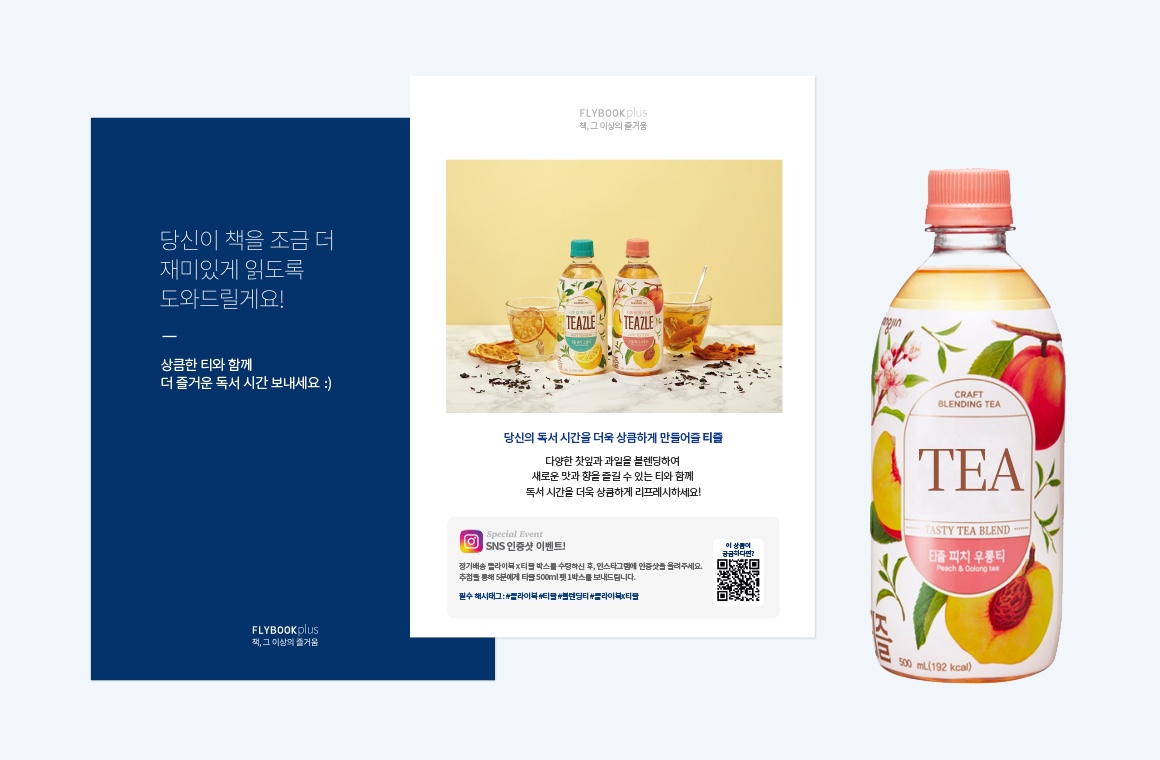 플라이북 플러스 선물